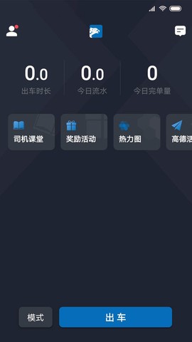 飞豹出行司机端图2