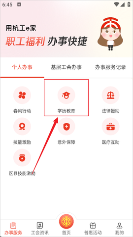 杭工e家[图2]