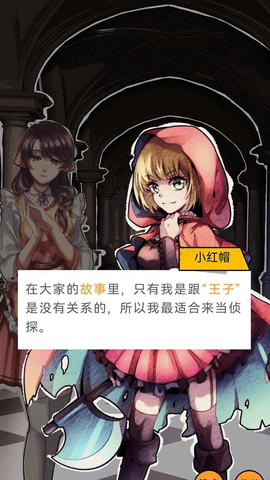 名侦探小红帽[图2]