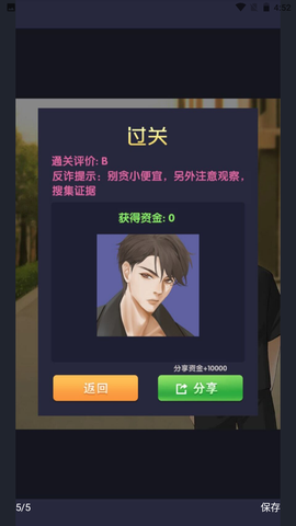 电信反诈模拟器图1