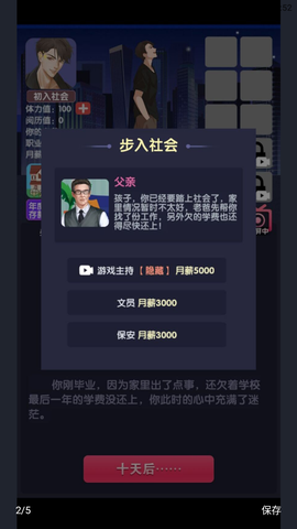 电信反诈模拟器图2