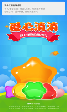 爱心消消图1
