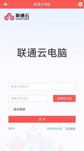 联通云电脑[图1]