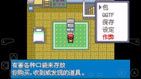 口袋妖怪火红金手指中文版[图1]