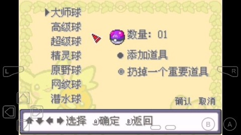口袋妖怪火红金手指中文版[图3]