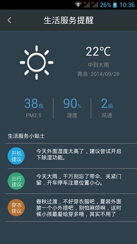 海尔好空气图3