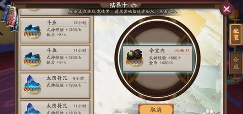 阴阳师如何获得体力[图2]
