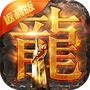 古云传奇中文版