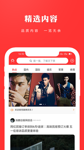 趣惠资讯图1