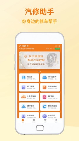 汽修助手图1