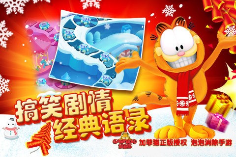 加菲猫泡泡大战图3