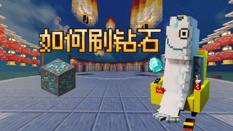 我的世界手机版怎么扔钻石