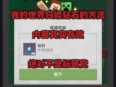 我的世界手机版怎么扔钻石[图1]