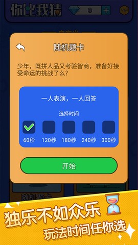 你来比划我来猜图3