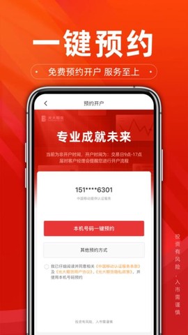 光大期货e开户图1