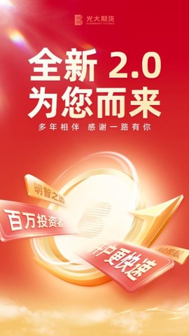 光大期货e开户图2