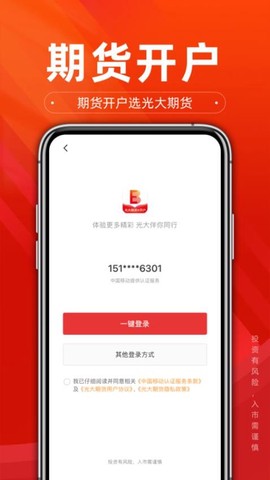 光大期货e开户图3