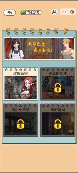玩的真花呀图3