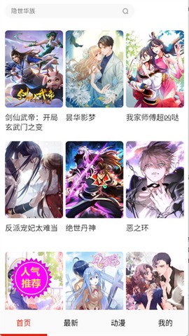 妖姬漫画[图2]