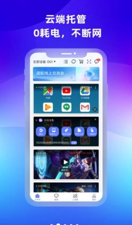 桃心云手机图2