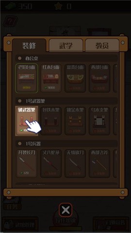 我要开武馆[图3]