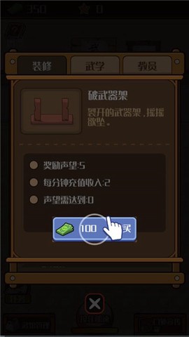 我要开武馆[图4]