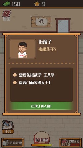 我要开武馆[图5]