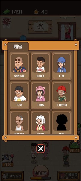 我要开武馆[图9]