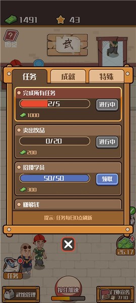 我要开武馆[图10]