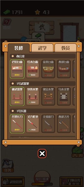 我要开武馆[图11]