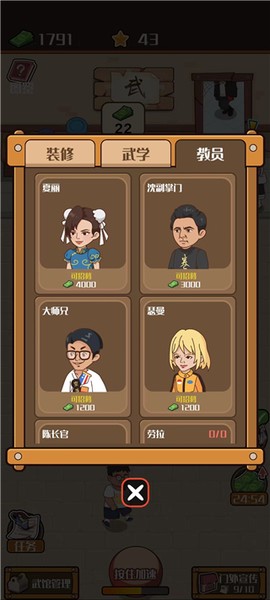 我要开武馆[图13]