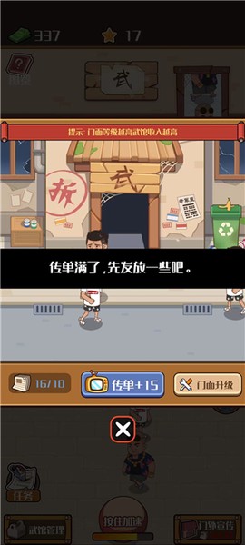 我要开武馆[图16]