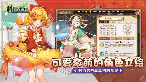 料理次元图3