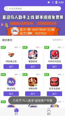 鸟人助手图1