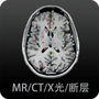 影像解剖图谱