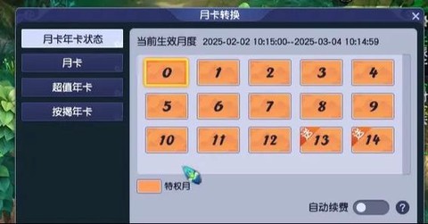 梦幻西游怎么办月卡[图1]