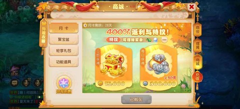 梦幻西游怎么办月卡[图2]