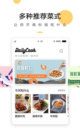 菜谱大全网上厨房[图1]