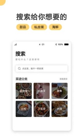 菜谱大全网上厨房图1