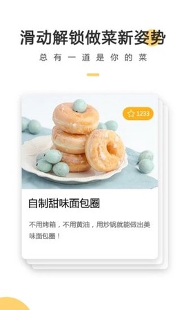 菜谱大全网上厨房图3