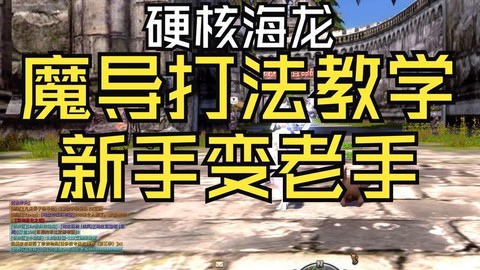 龙之谷海龙一怎么打[图2]