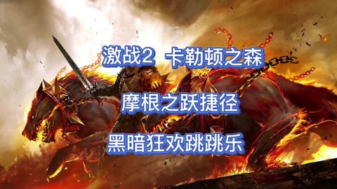 激战2南阳海湾怎么去