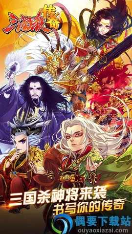三国杀传奇图2