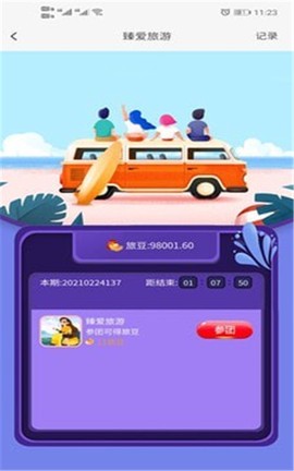臻爱旅游[图3]
