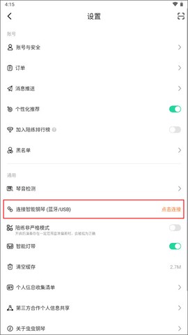 虫虫钢琴[图5]