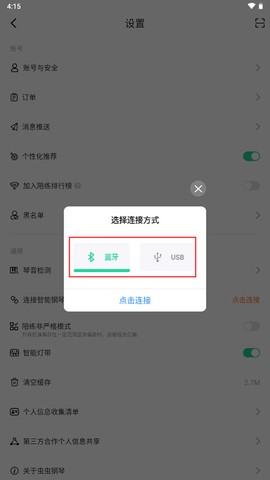 虫虫钢琴[图6]