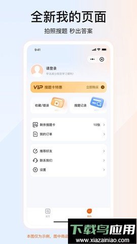 学法减分答题神器免费下载图3