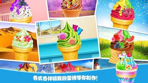 梦想雪糕屋[图1]