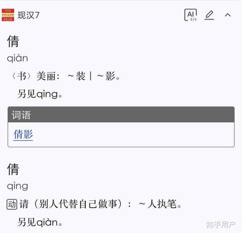 倩女幽魂的拼音怎么写[图1]