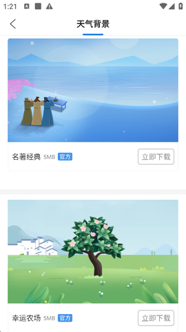 实况天气预报[图2]